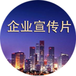 上海宣传片制作